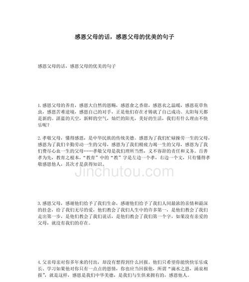 感恩父母——珍视亲情