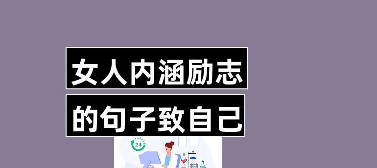 《花语》——致自己