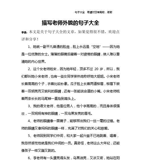 描写人物外貌的唯美句子（描写人物外貌的唯美句子）