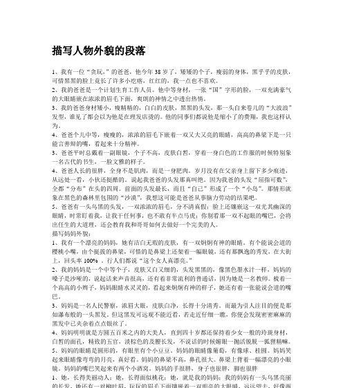 描写人物外貌的唯美句子（描写人物外貌的唯美句子）