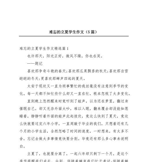 立夏作文怎么写？（《怎么样过立夏的作文》）