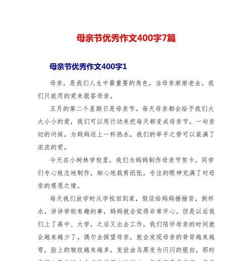有关物业母亲节作文的作文怎么写（《心手相连，母爱如春——一位高中生的母亲节》）