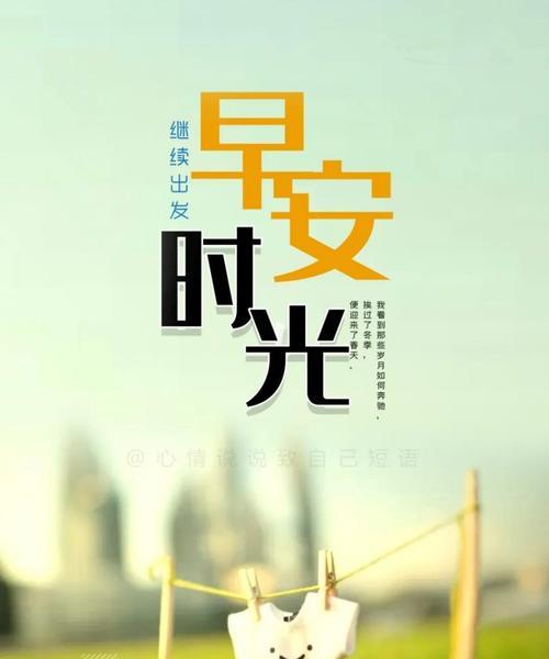 清晨，从一句简单的问候开始（清晨）