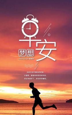 清晨，从一句简单的问候开始（清晨）