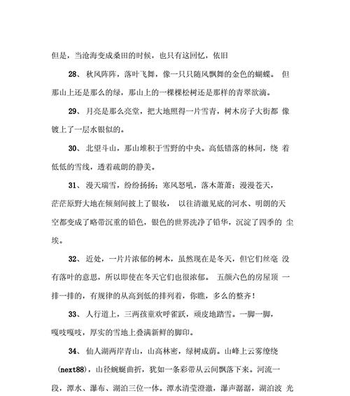 在大自然中寻找生命的美好（在大自然中寻找生命的美好）