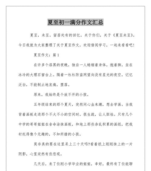 夏至的景象有哪些作文作文？（《夏至光影下，少年的梦》）