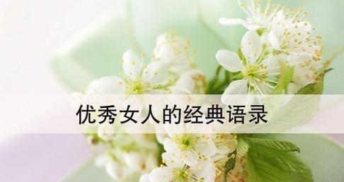 瑰丽如花，美得冠绝天下（用唯美句子表达对女人美的赞美）