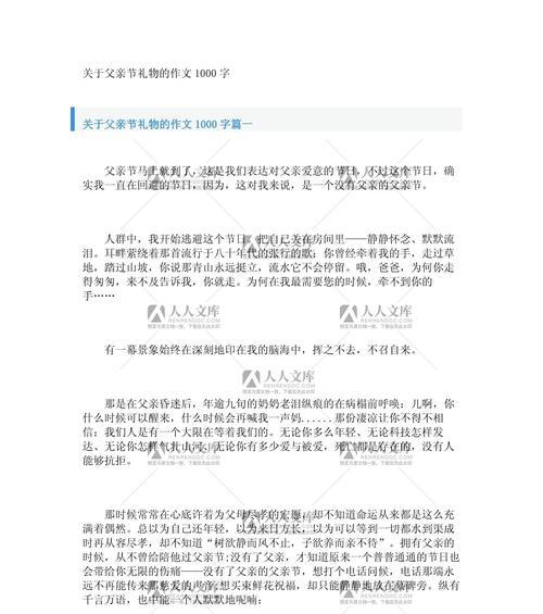 以送父亲节爸爸的礼物作文为话题的作文怎么写（《心意绘成的礼物——小学生送父节记》）