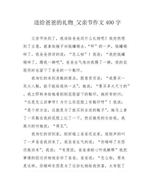 以送父亲节爸爸的礼物作文为话题的作文怎么写（《心意绘成的礼物——小学生送父节记》）
