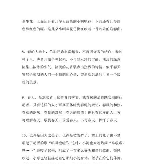 春光明媚，花开满园（春光明媚）