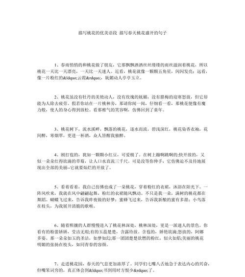 春光明媚，花开满园（春光明媚）