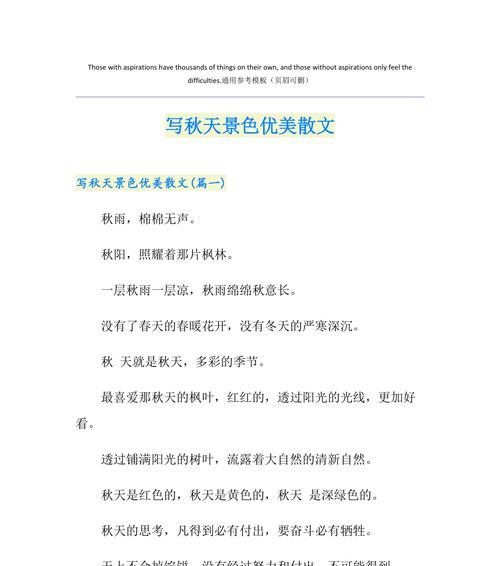 秋天的诗意（优美秋景与心灵共鸣）