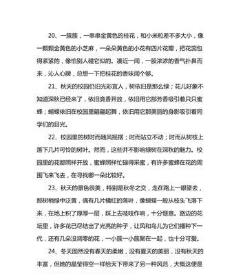 秋天的诗意（优美秋景与心灵共鸣）