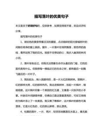 秋天的诗意（优美秋景与心灵共鸣）