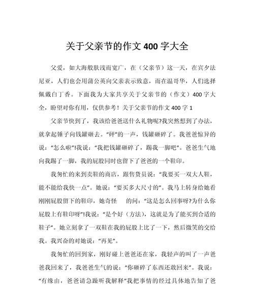以父亲节作文400字左右为话题的作文怎么写（《父爱如山，恩重如山》）