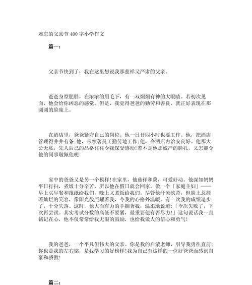 以父亲节作文400字左右为话题的作文怎么写（《父爱如山，恩重如山》）