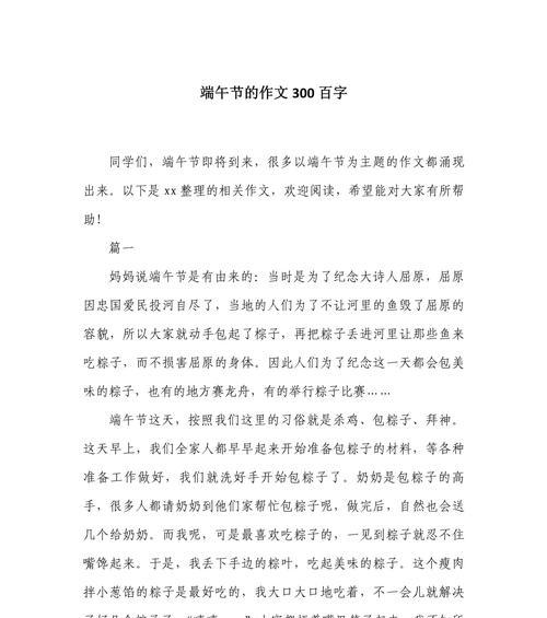 山西晋城市端午节作文怎么写？（《粽叶飘香，童心绘端午》）