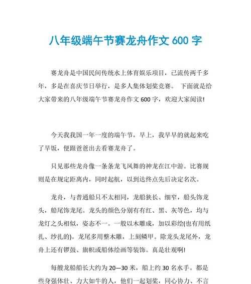 以初二作文端午节600字为话题的作文怎么写（《粽叶飘香，青春的记忆》）