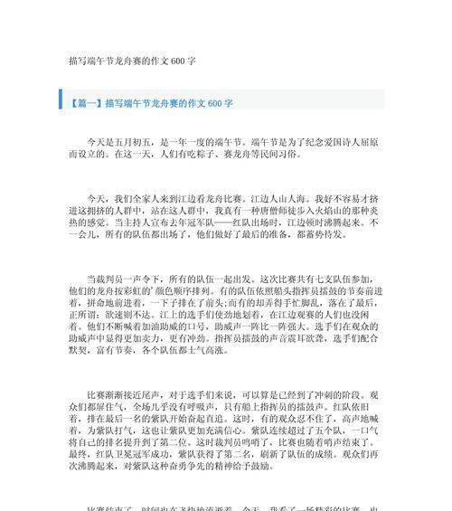 以初二作文端午节600字为话题的作文怎么写（《粽叶飘香，青春的记忆》）