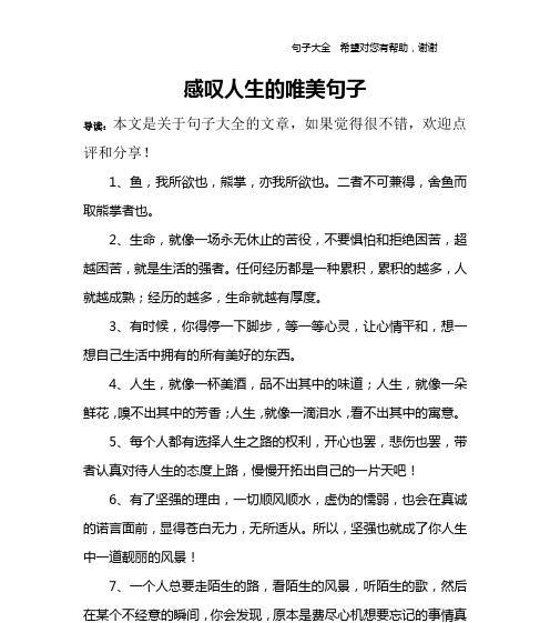 繁花似锦，美丽如画——赞美之词（用唯美句子）