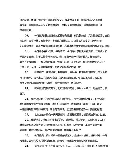 繁花似锦，美丽如画——赞美之词（用唯美句子）