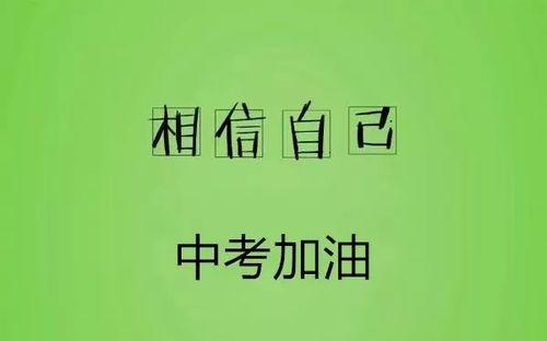 笔尖轻挥，梦想起航——中考加油（用唯美句子为青春注脚）
