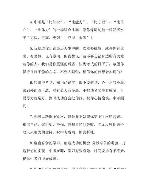 笔尖轻挥，梦想起航——中考加油（用唯美句子为青春注脚）