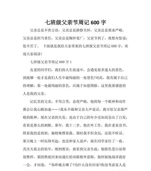 有关父亲节作文初中版的作文怎么写（《心弦上的父爱》）
