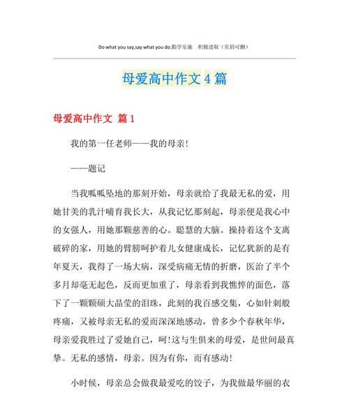 母亲节作文800字高中版怎么写？（《心香一瓣，母爱如诗》）