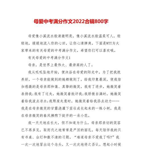 母亲节作文800字高中版怎么写？（《心香一瓣，母爱如诗》）