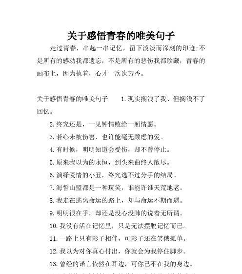 花开花落，人生轮回（唯美句子渲染下的人生哲思）