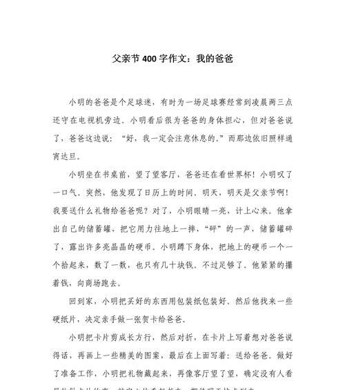 有关写我的父亲节的作文的作文怎么写（《父爱如山，我心所向》）