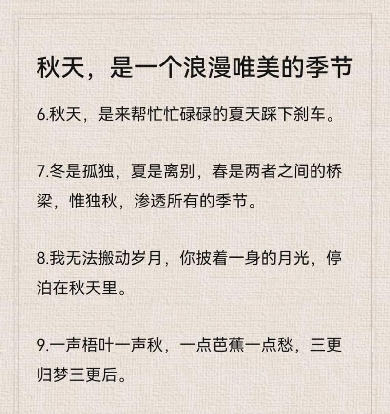 秋日之美（深秋的风景如画）