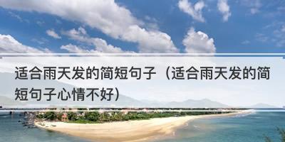 雨天的美丽与寂寞（雨天的美丽与寂寞）