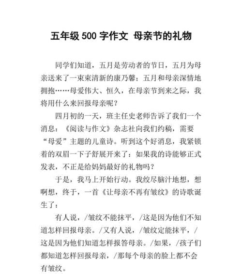 母亲节献礼是什么意思（《温馨的回忆：母亲节的特别礼物》）