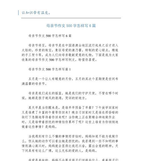 母亲节献礼是什么意思（《温馨的回忆：母亲节的特别礼物》）