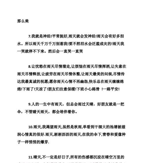 雨天的美丽与寂寞（雨天的美丽与寂寞）
