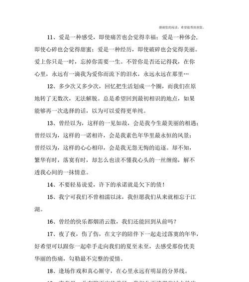 美丽的伤心（探索悲伤的艺术之美）