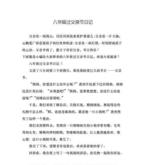 父亲节即将到来用英语怎么说（《父亲节马上到来作文》）