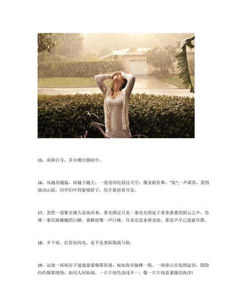 雨落花飞唯美景象（探秘雨中的美丽世界）