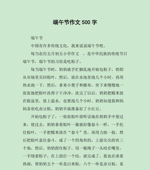 端午节系彩绳作文500字怎么写？（《端午情结：彩绳系心间》）
