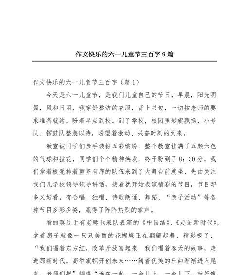 儿童节作文开头和结尾怎么写（《童心未泯的六月盛典》）