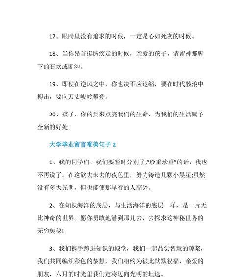 毕业，告别青春岁月（25个唯美句子）