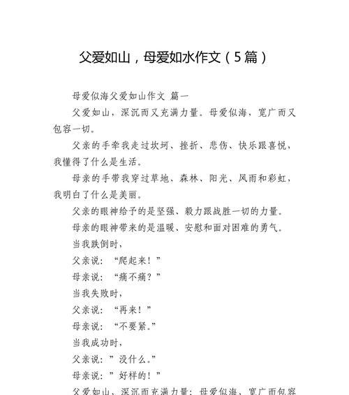 有关父亲节母亲节由来作文的作文怎么写（《父亲节母亲节由来作文》）