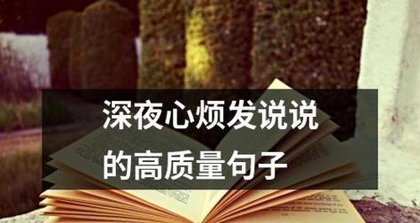 浸润心灵的美妙之词，静谧中品味生活（浸润心灵的美妙之词）