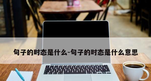明天依旧绚烂，未来值得期待（探寻一般将来时的美妙）