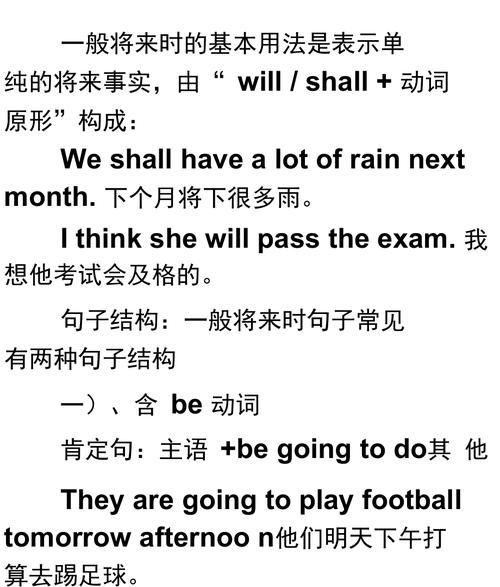 明天依旧绚烂，未来值得期待（探寻一般将来时的美妙）