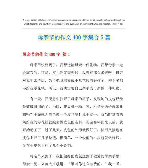 以最美母亲节作文原创为话题的作文怎么写（《春晖寸草心，报得三春晖》）