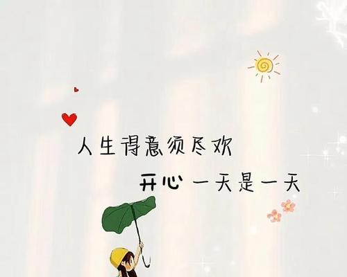 唯美的力量——激励人心的句子（感悟生命）