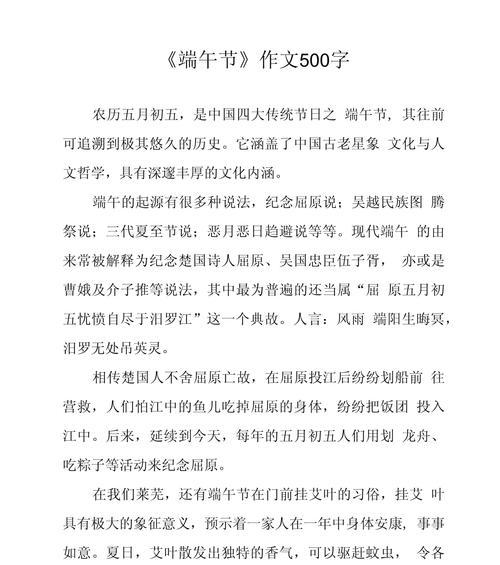 有关端午节作文五年级500字的作文怎么写（《粽子飘香，情谊悠长》）